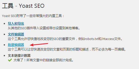 Yoast批量编辑器