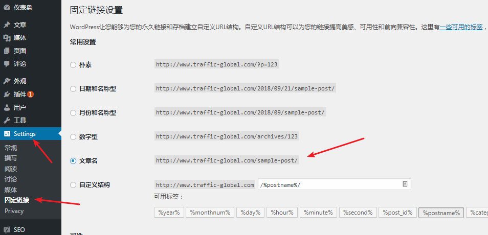 wordPress固定链接设置